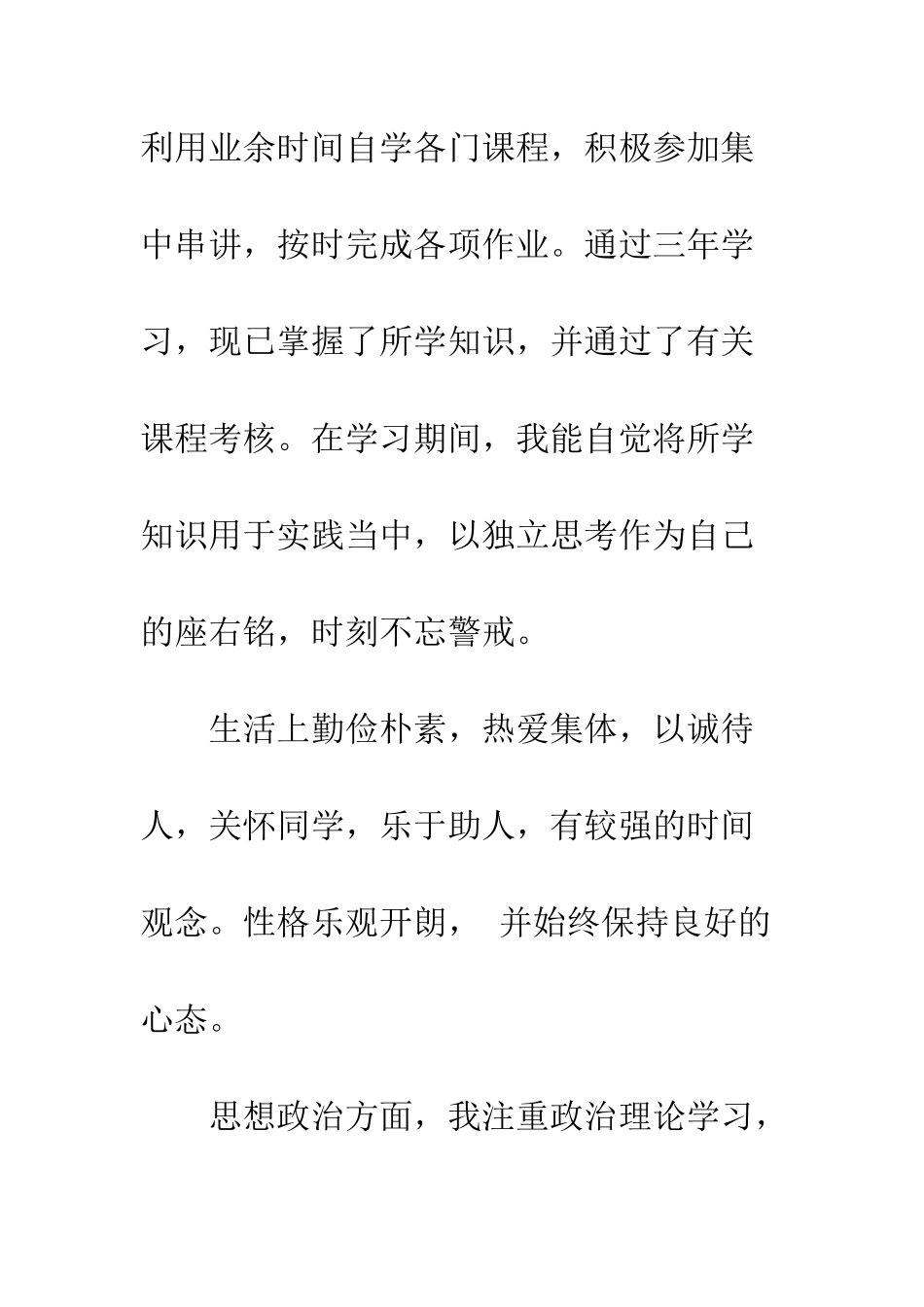 卫校三年的自我总结3篇--精编范文_第2页