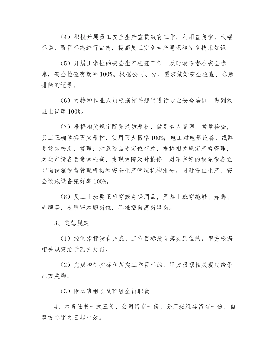 卧车工班组安全生产目标责任书_第2页