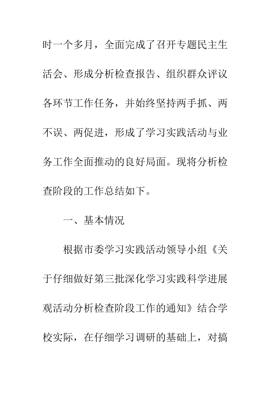 卫校学习实践科学发展观活动分析检查阶段工作总结--精编范文_第2页