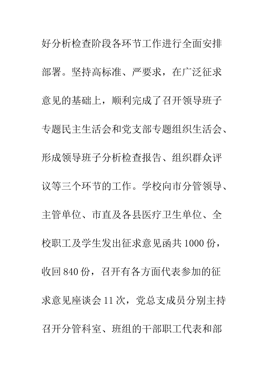 卫校学习实践科学发展观活动分析检查阶段工作总结--精编范文_第3页