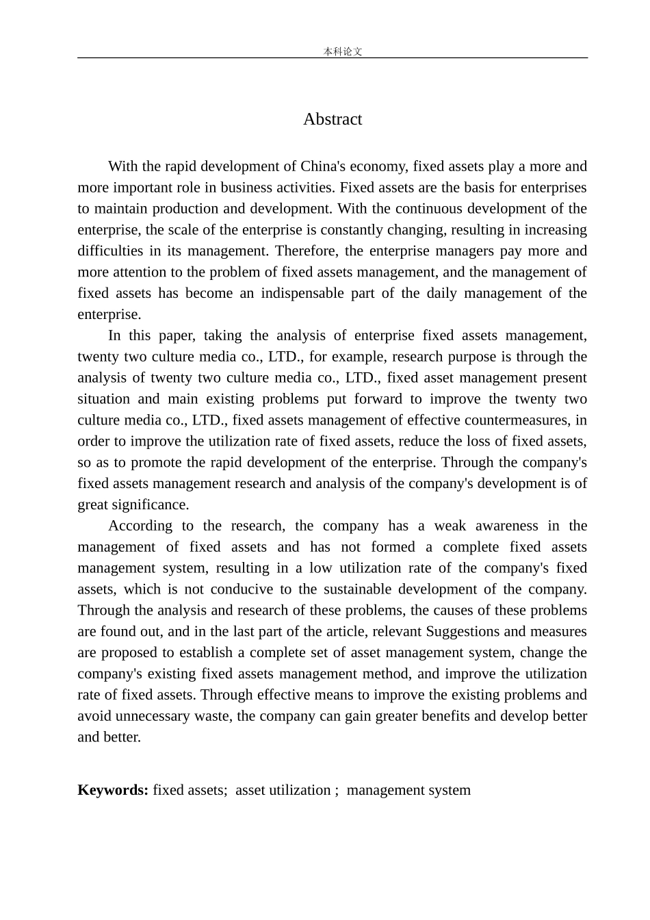 传媒有限公司固定资产管理问题研究_第2页