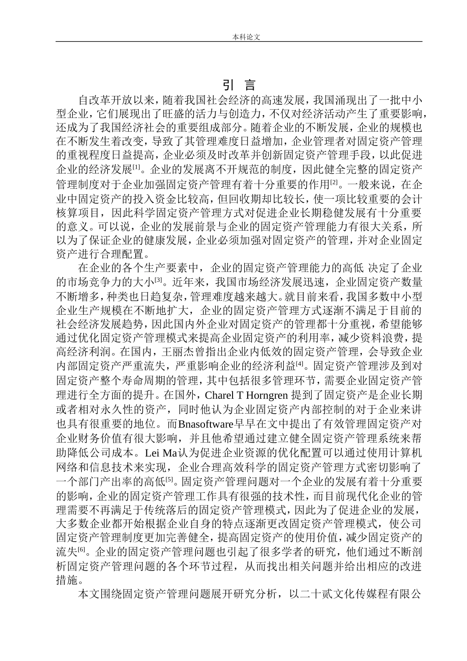 传媒有限公司固定资产管理问题研究_第3页