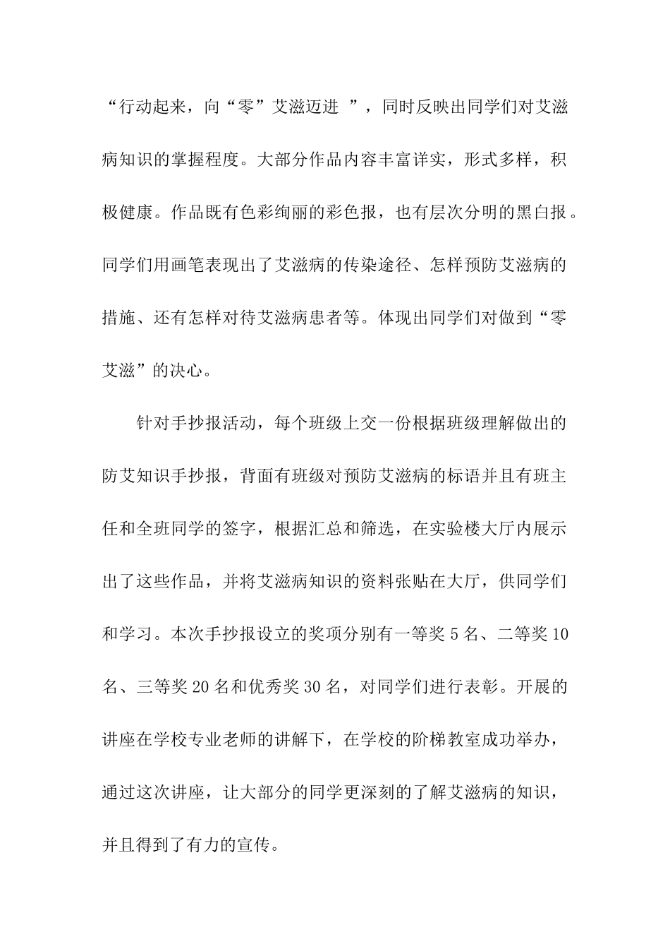 卫校宣传艾滋病知识活动总结_第2页