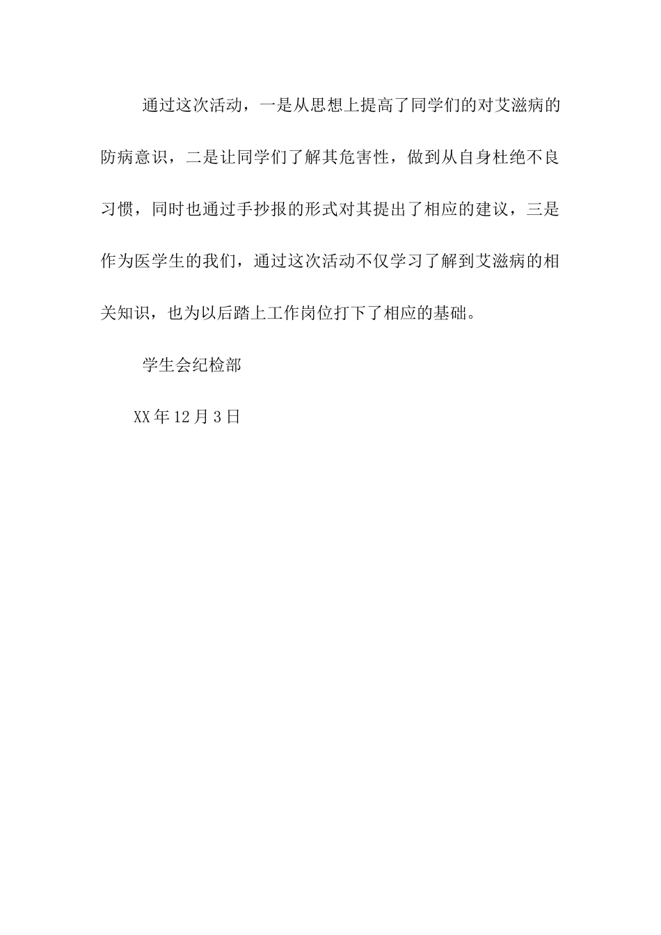 卫校宣传艾滋病知识活动总结_第3页