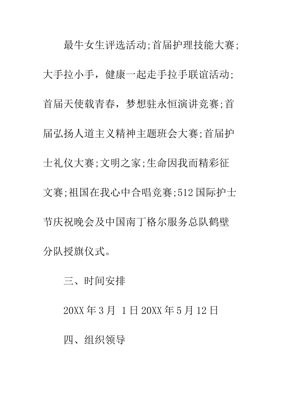 卫校护士节活动方案--精编范文_第2页