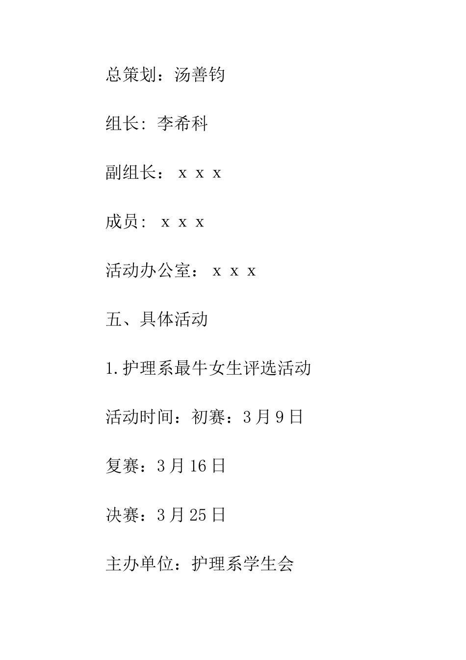 卫校护士节活动方案--精编范文_第3页