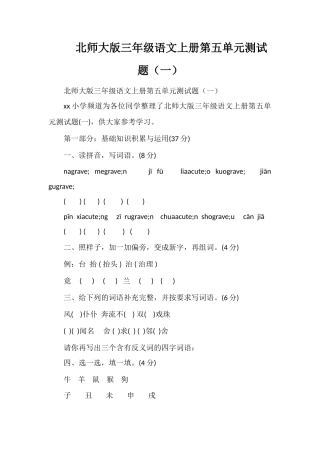 北师大版三年级语文上册第五单元测试题（一）