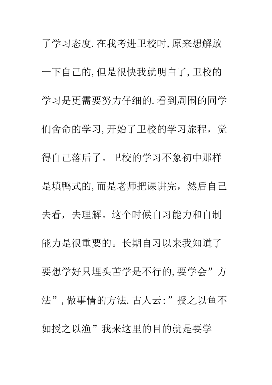 卫校护理专业毕业生的自我介绍--精编范文_第2页