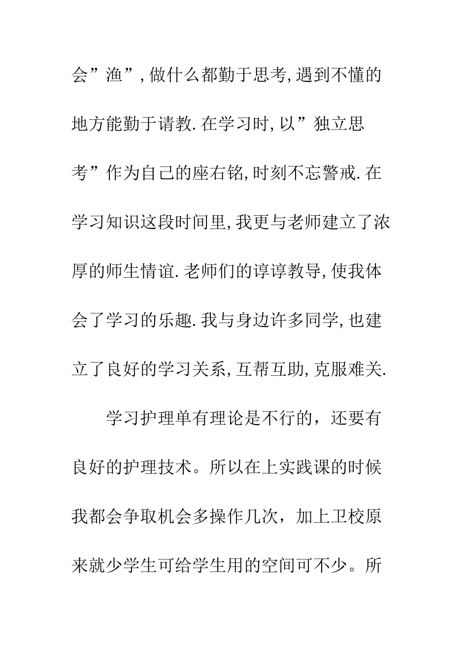 卫校护理专业毕业生的自我介绍--精编范文_第3页