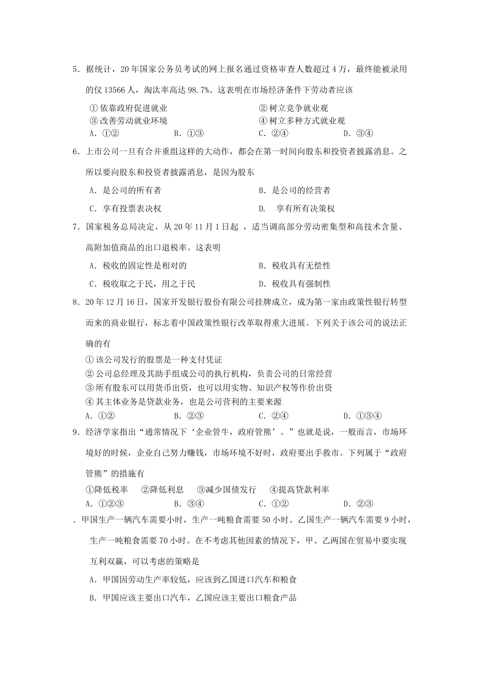 江苏省盐城市届高三上学期第一次调研考试政治试题_第2页