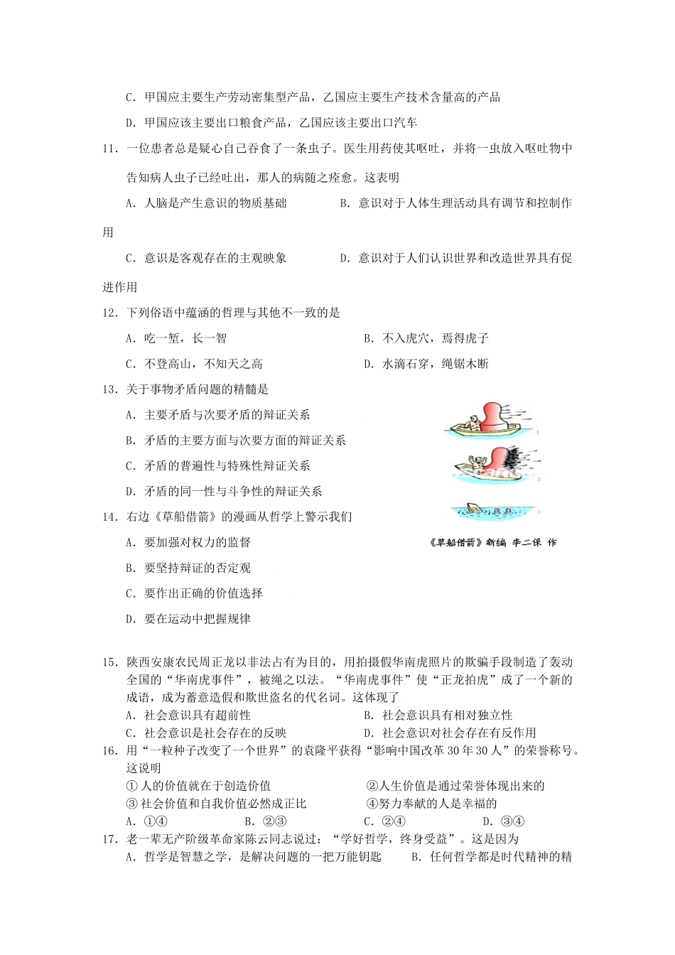江苏省盐城市届高三上学期第一次调研考试政治试题_第3页