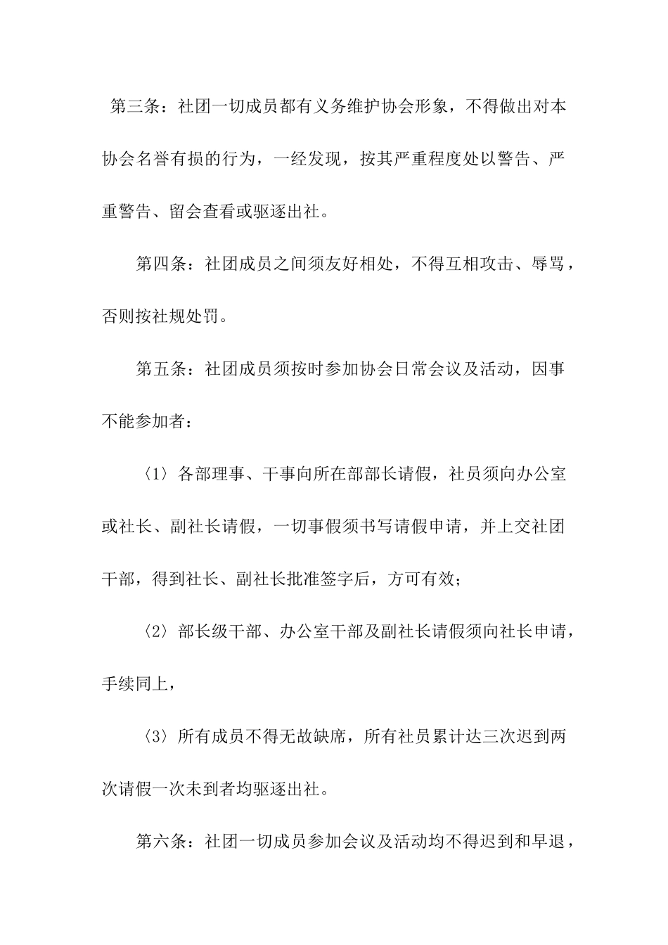 卫校礼仪社社团的创办策划方案_第2页