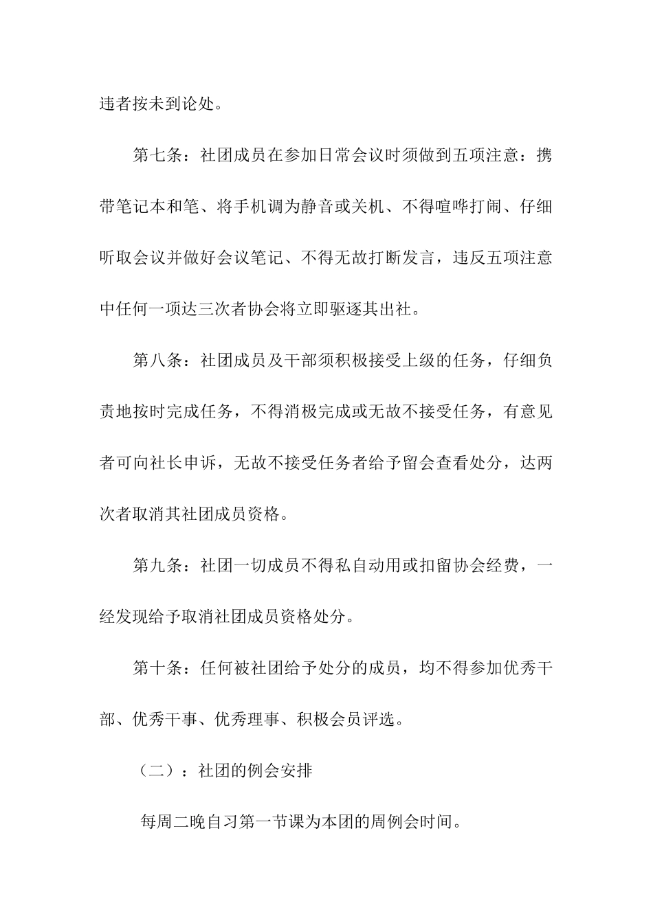 卫校礼仪社社团的创办策划方案_第3页