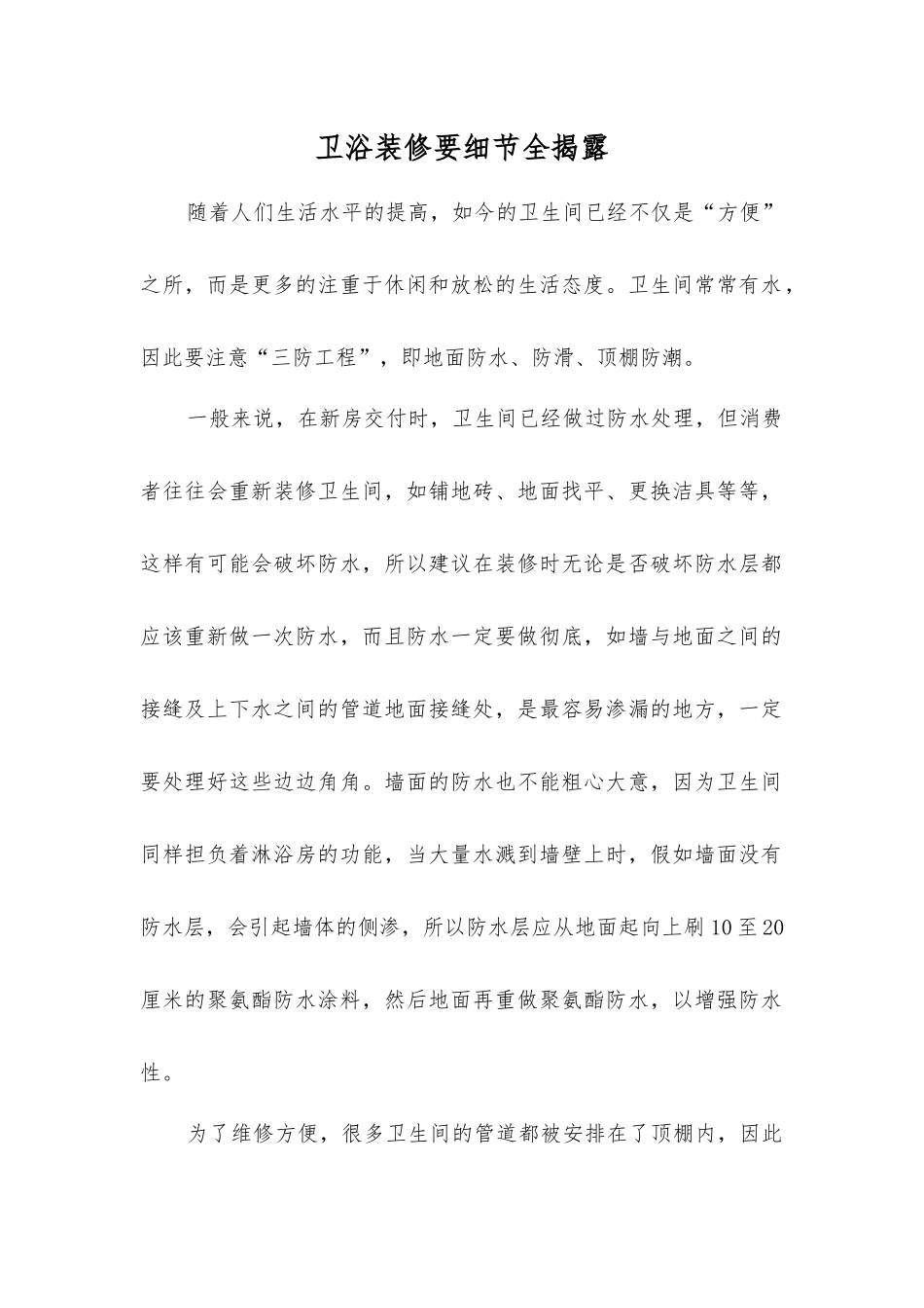 卫浴装修要细节全揭露_第1页