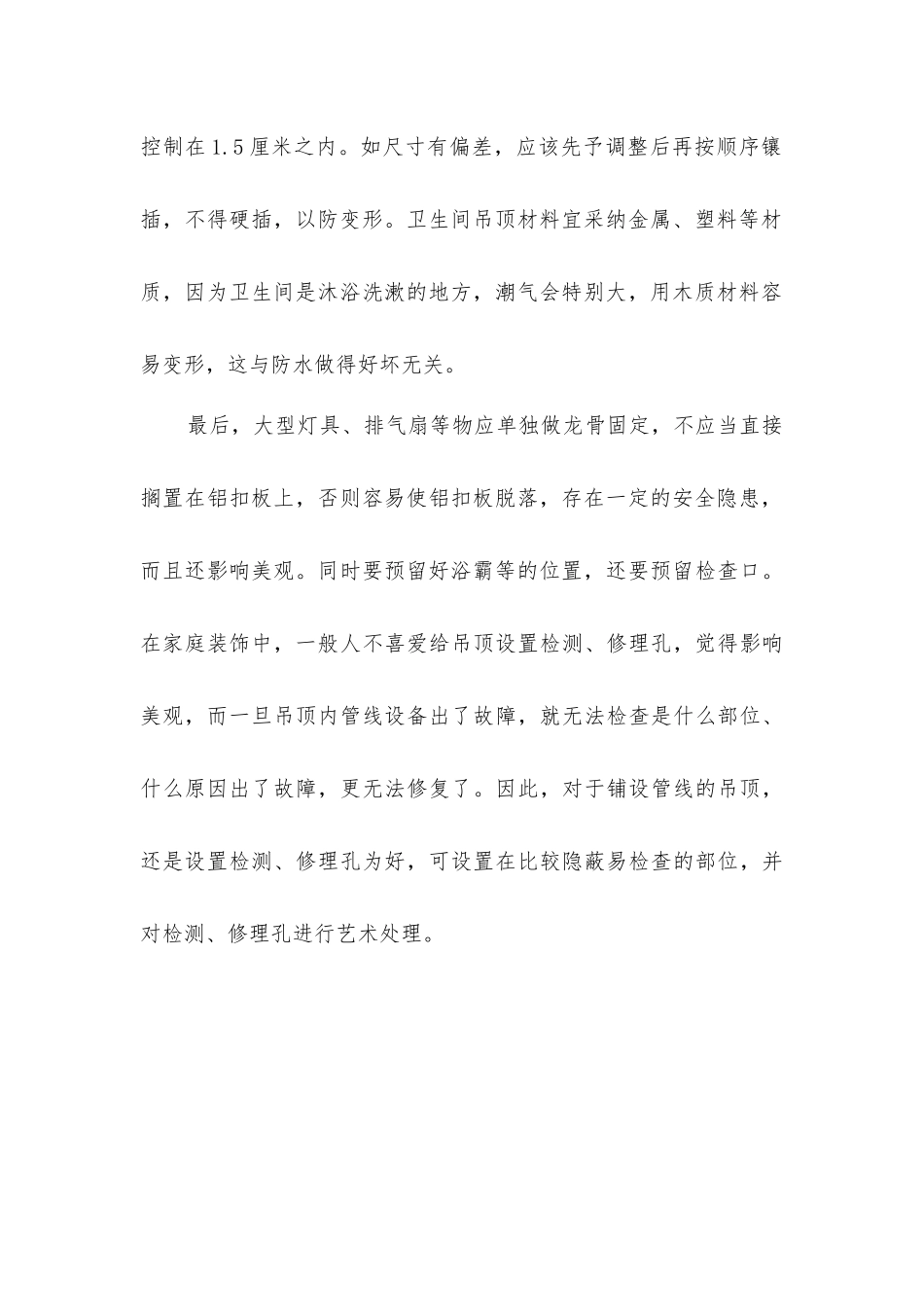 卫浴间吊顶的装修要点_第2页