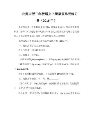 北师大版三年级语文上册第五单元练习卷（）
