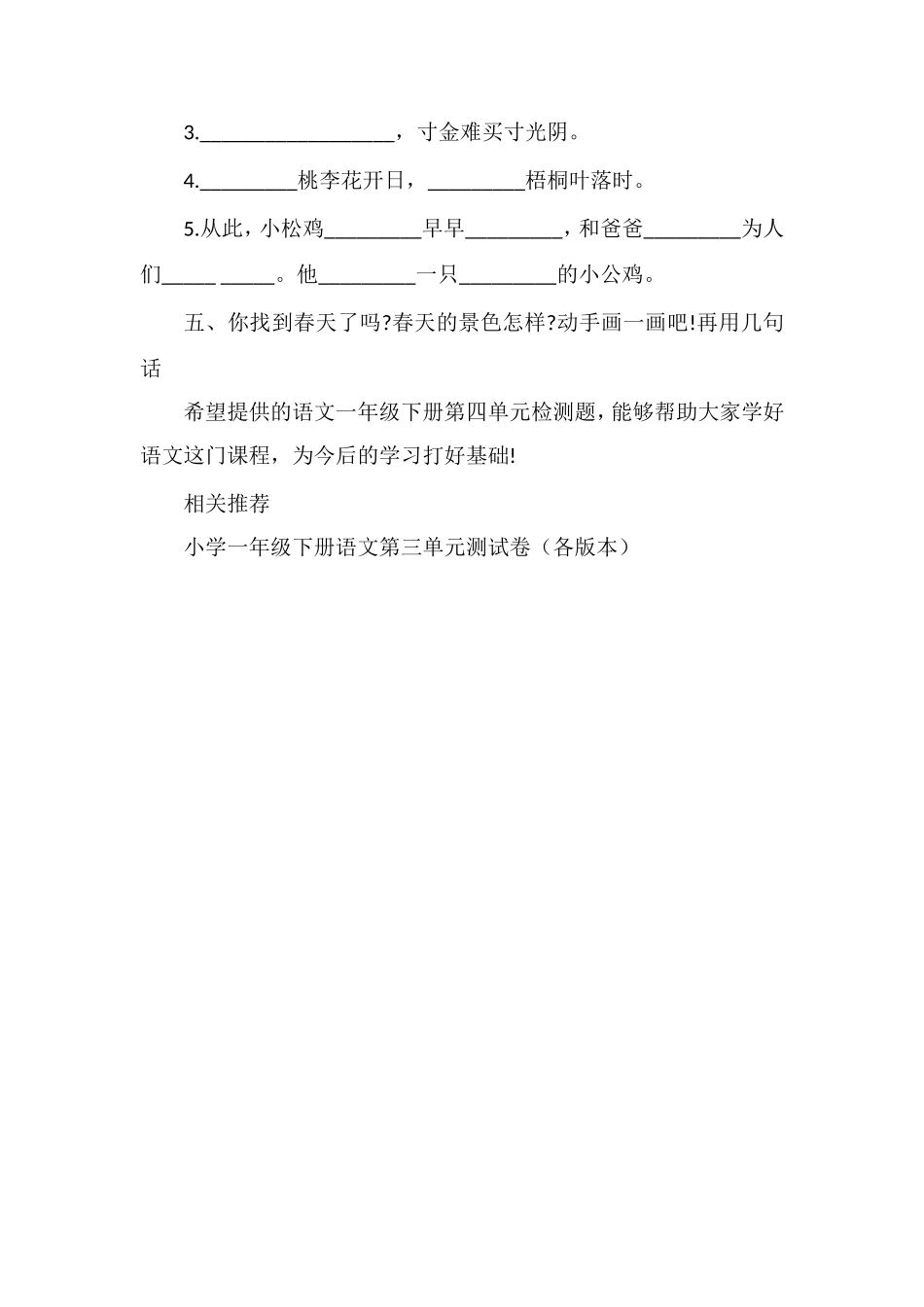 北师大版语文一年级下册第四单元检测题_第2页