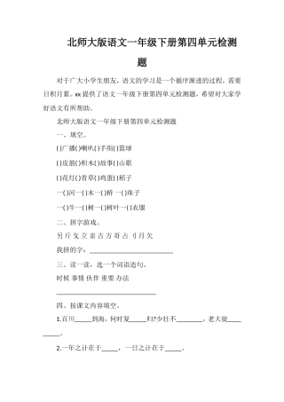 北师大版语文一年级下册第四单元检测题