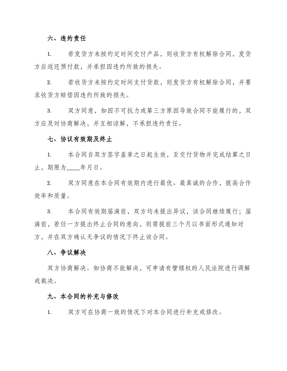 卫浴五金产品购销合同书_第2页