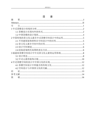 春茶楼室内空间设计