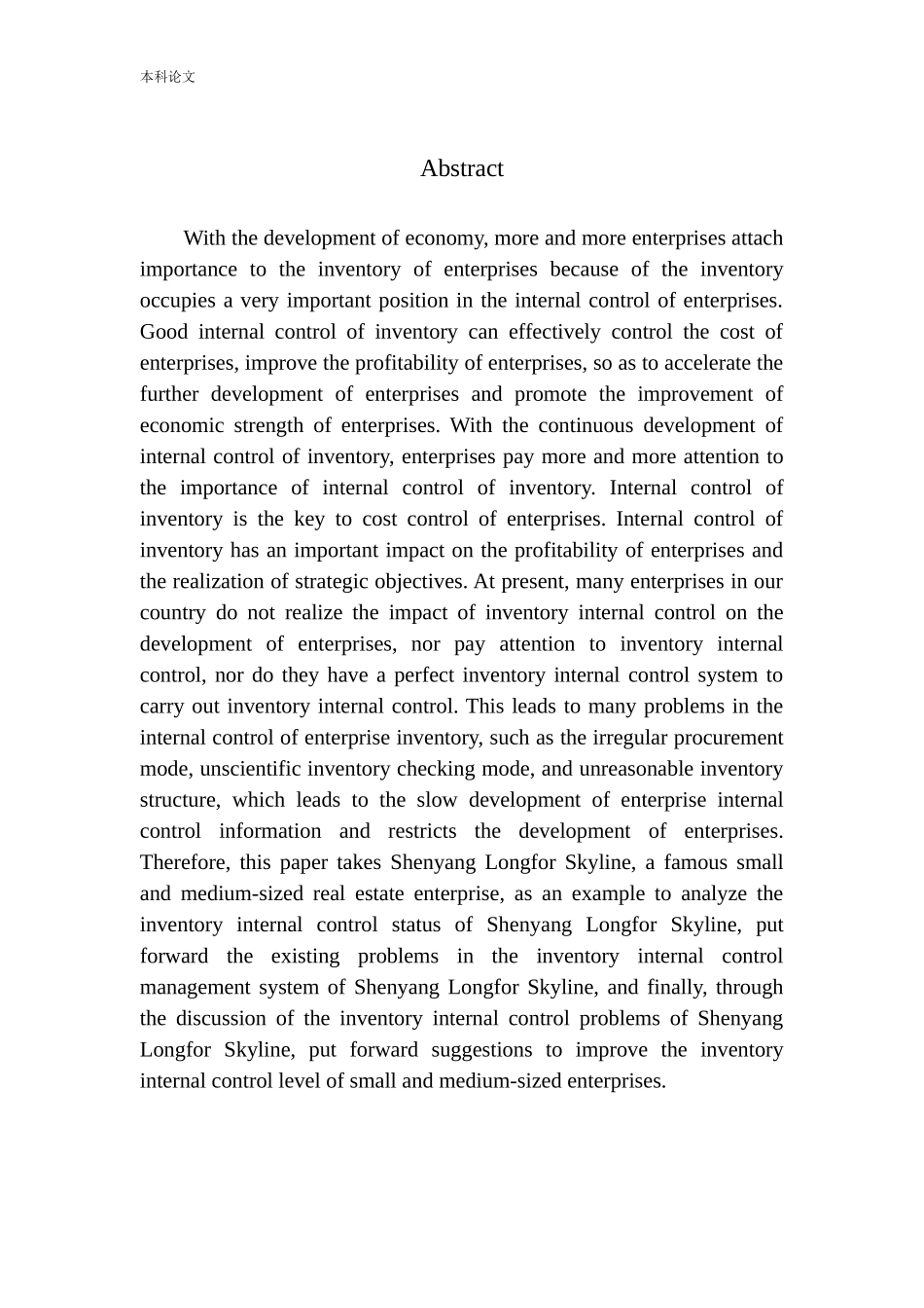 存货内控问题研究_第2页