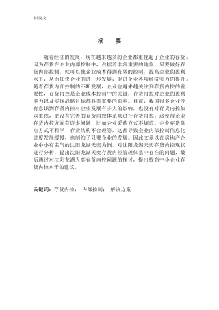 存货内控问题研究