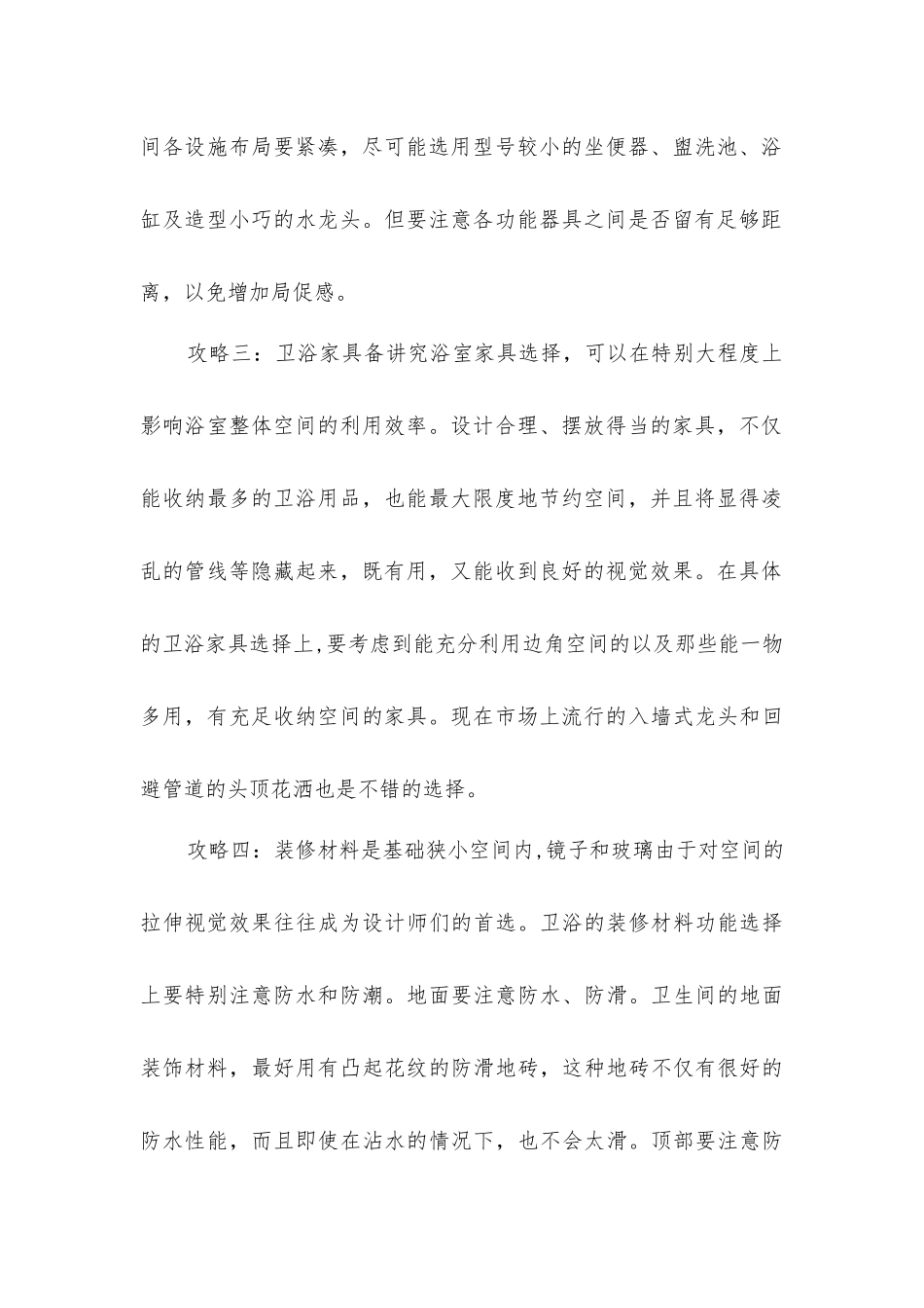 卫浴间防水装修五大攻略_第2页