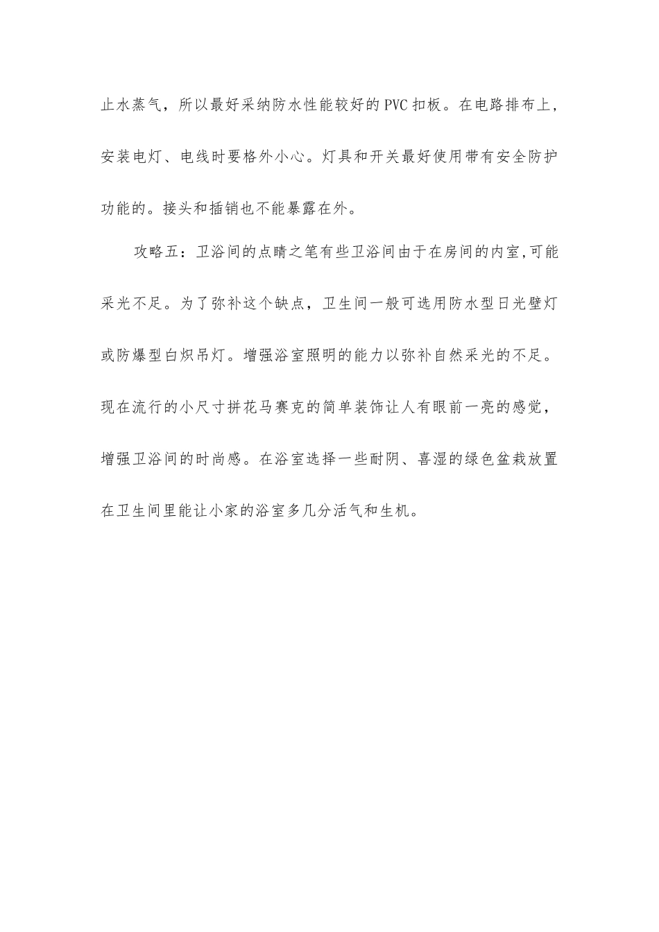 卫浴间防水装修五大攻略_第3页