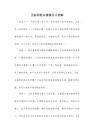 卫浴间防水装修五大攻略