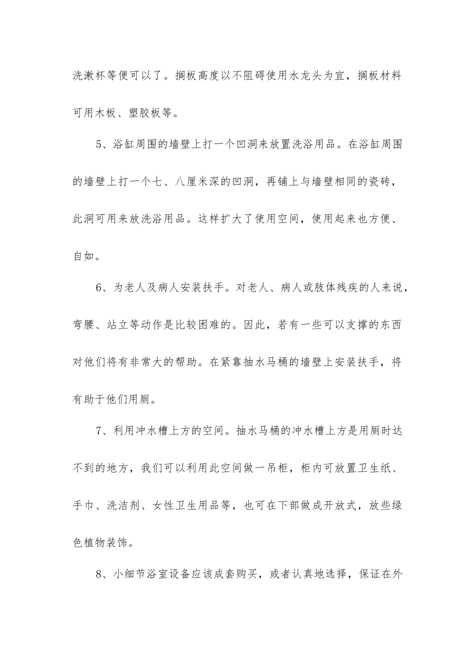 卫浴装修要点_第2页