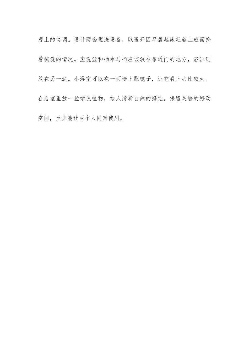 卫浴装修要点_第3页