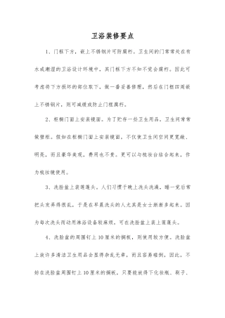卫浴装修要点