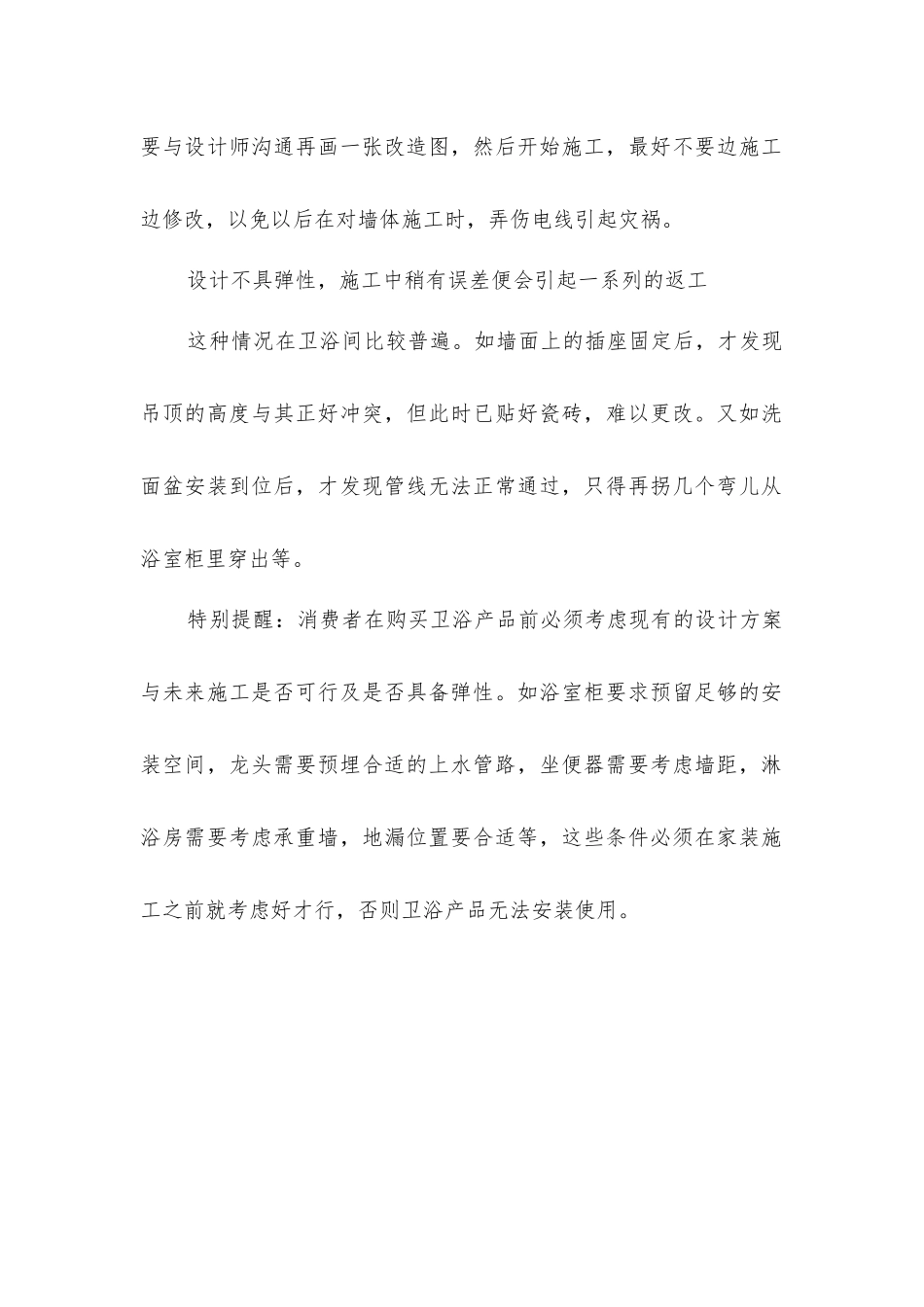 卫浴间装修需要考虑细节_第2页