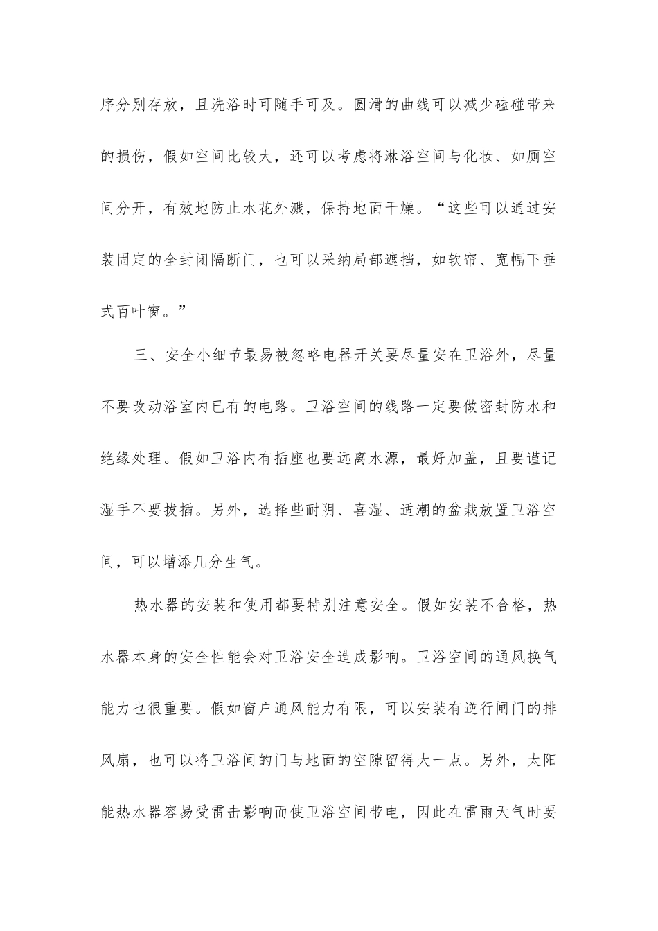 卫浴装修防水选材的重要性_第2页