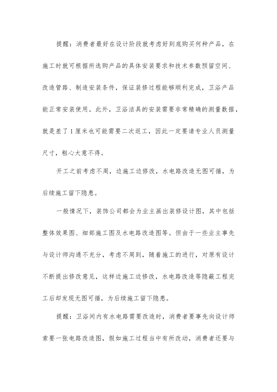 卫浴间的装修施工应该防患于未然_第2页
