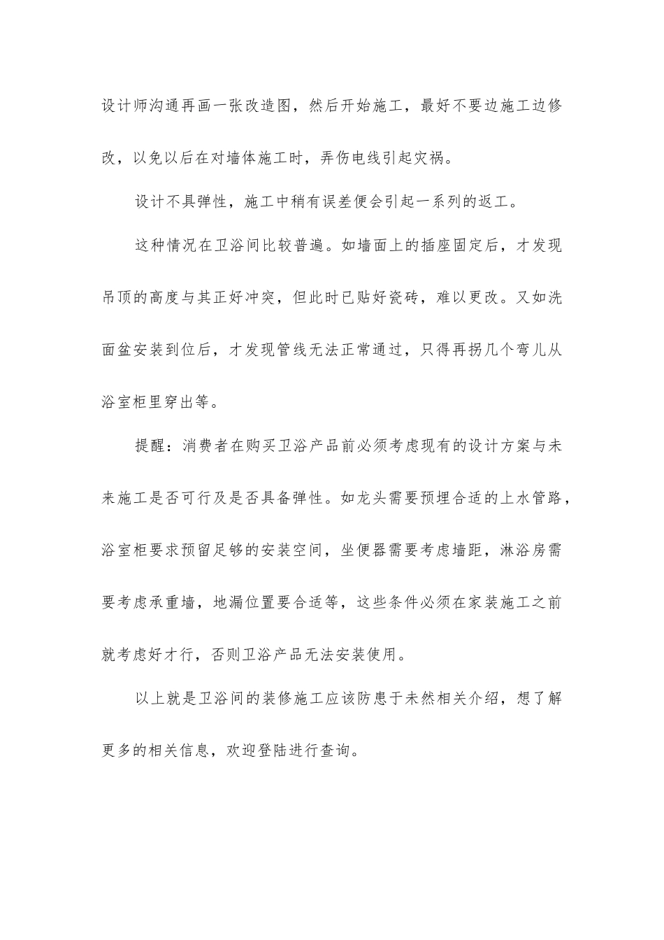 卫浴间的装修施工应该防患于未然_第3页