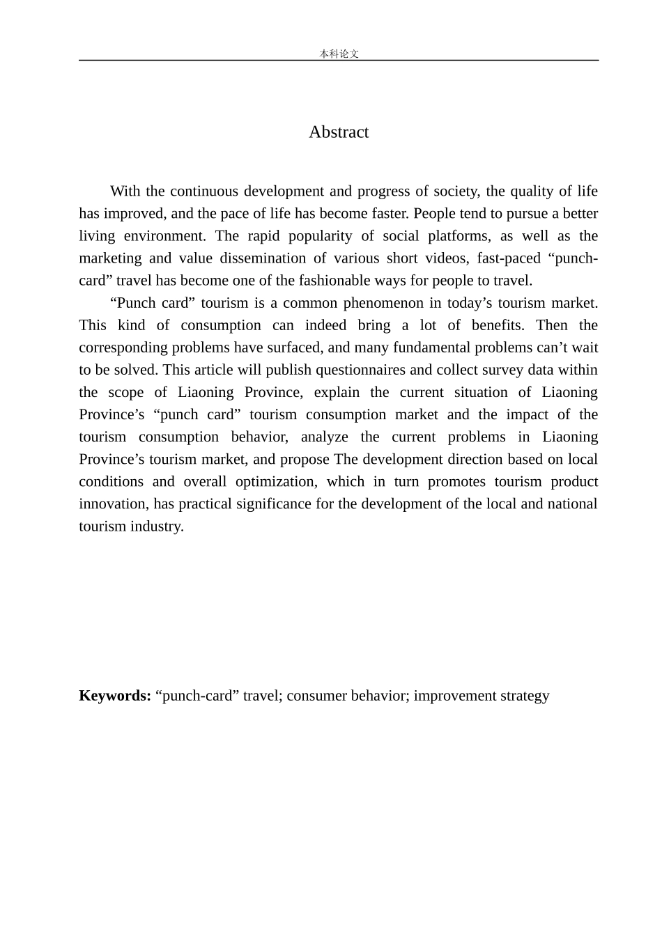打卡式”旅游消费行为的影响及对策分析_第3页