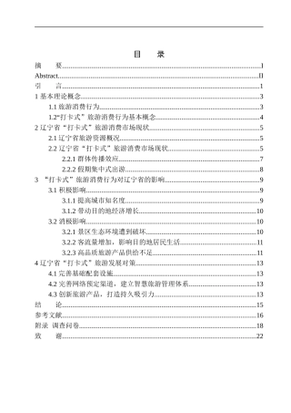 打卡式”旅游消费行为的影响及对策分析