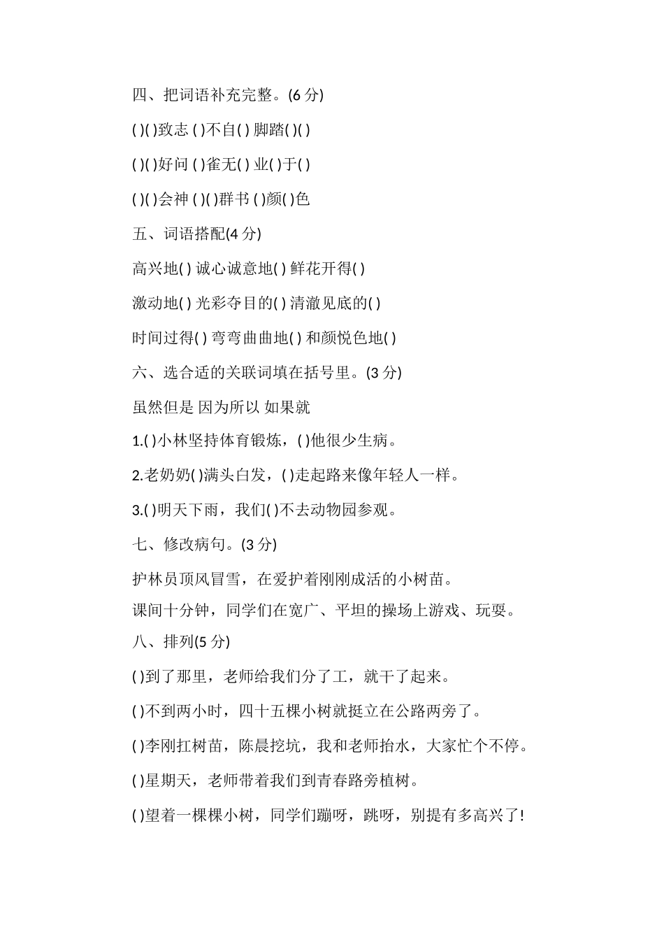 广东省三年级下册语文第四单元自测试题_第2页