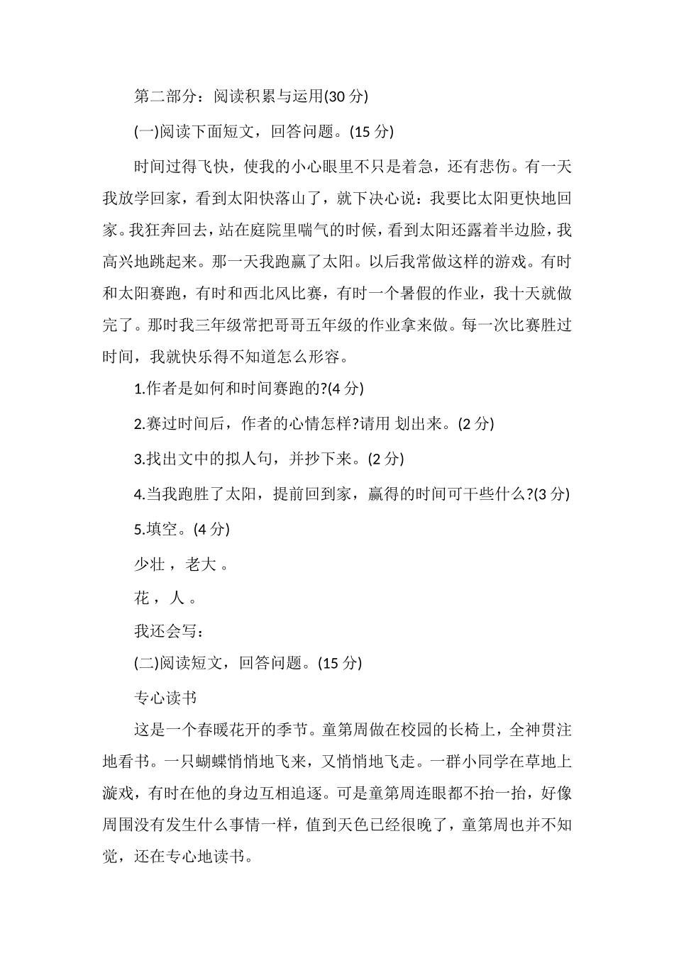 广东省三年级下册语文第四单元自测试题_第3页