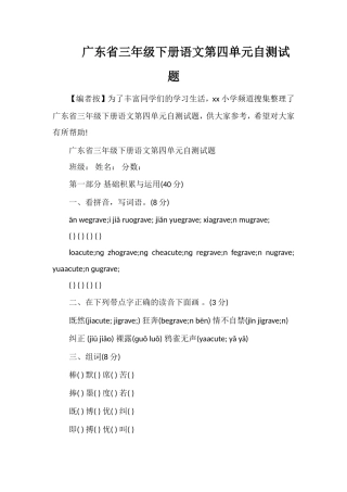 广东省三年级下册语文第四单元自测试题