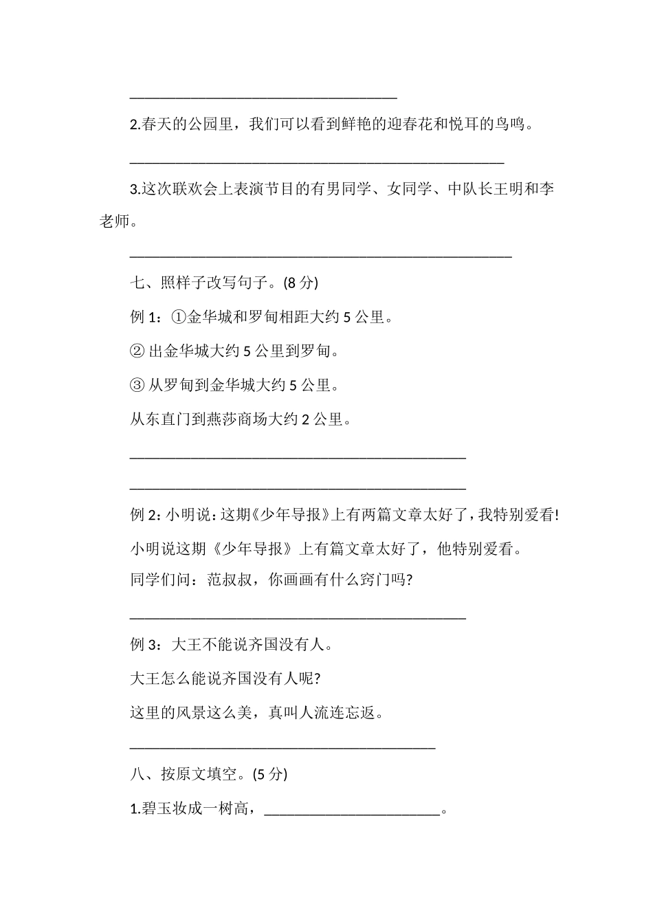 北师大语文第十册期末综合试卷_第2页
