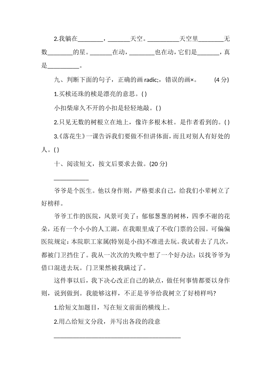 北师大语文第十册期末综合试卷_第3页