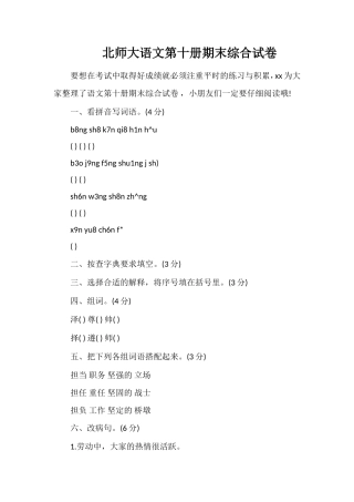 北师大语文第十册期末综合试卷