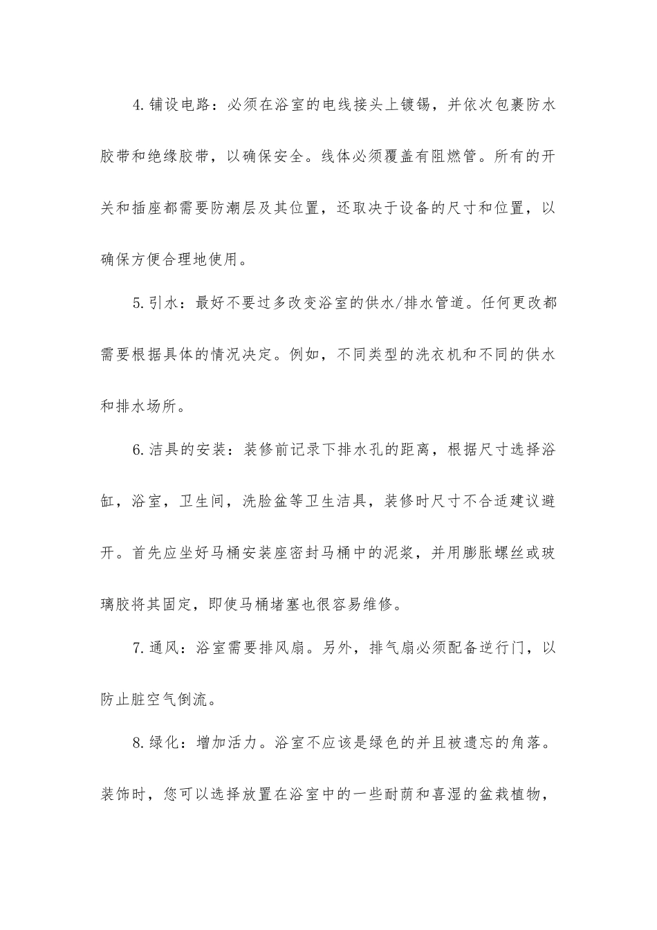 卫浴间装修注意事项_第2页