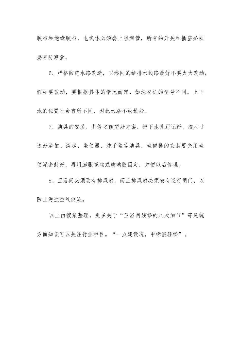 卫浴间装修的八大细节_第2页