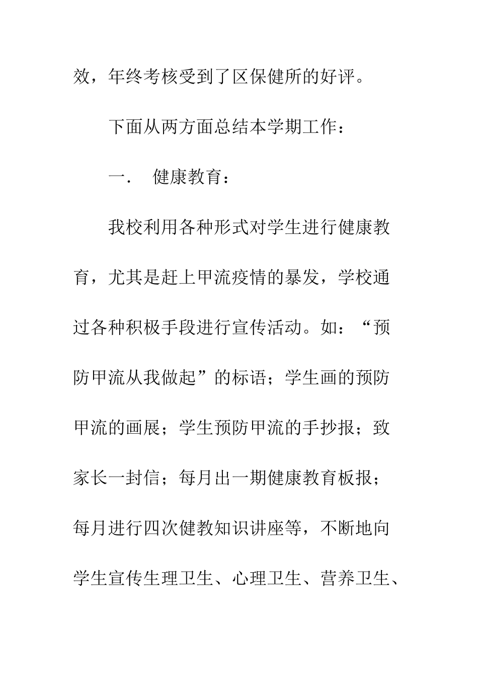 卫生保健工作总结--精编范文_第2页