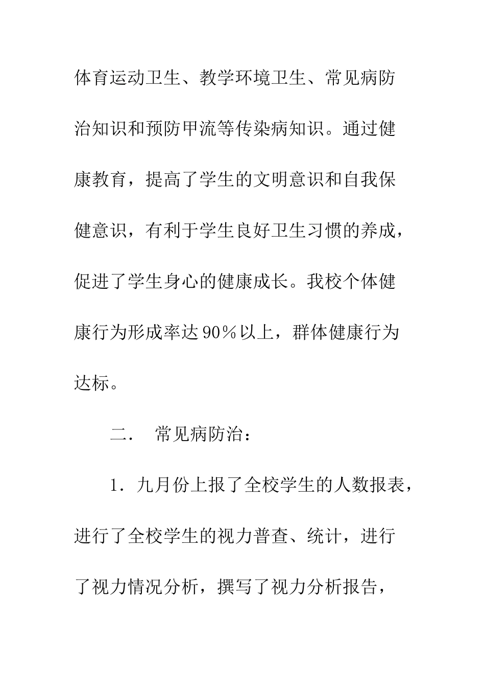 卫生保健工作总结--精编范文_第3页