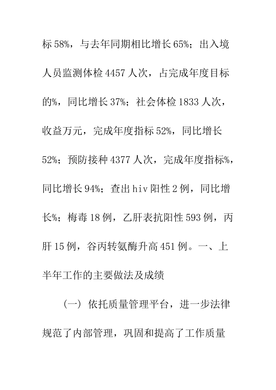 卫生保健中心上半年工作总结--精编范文_第2页