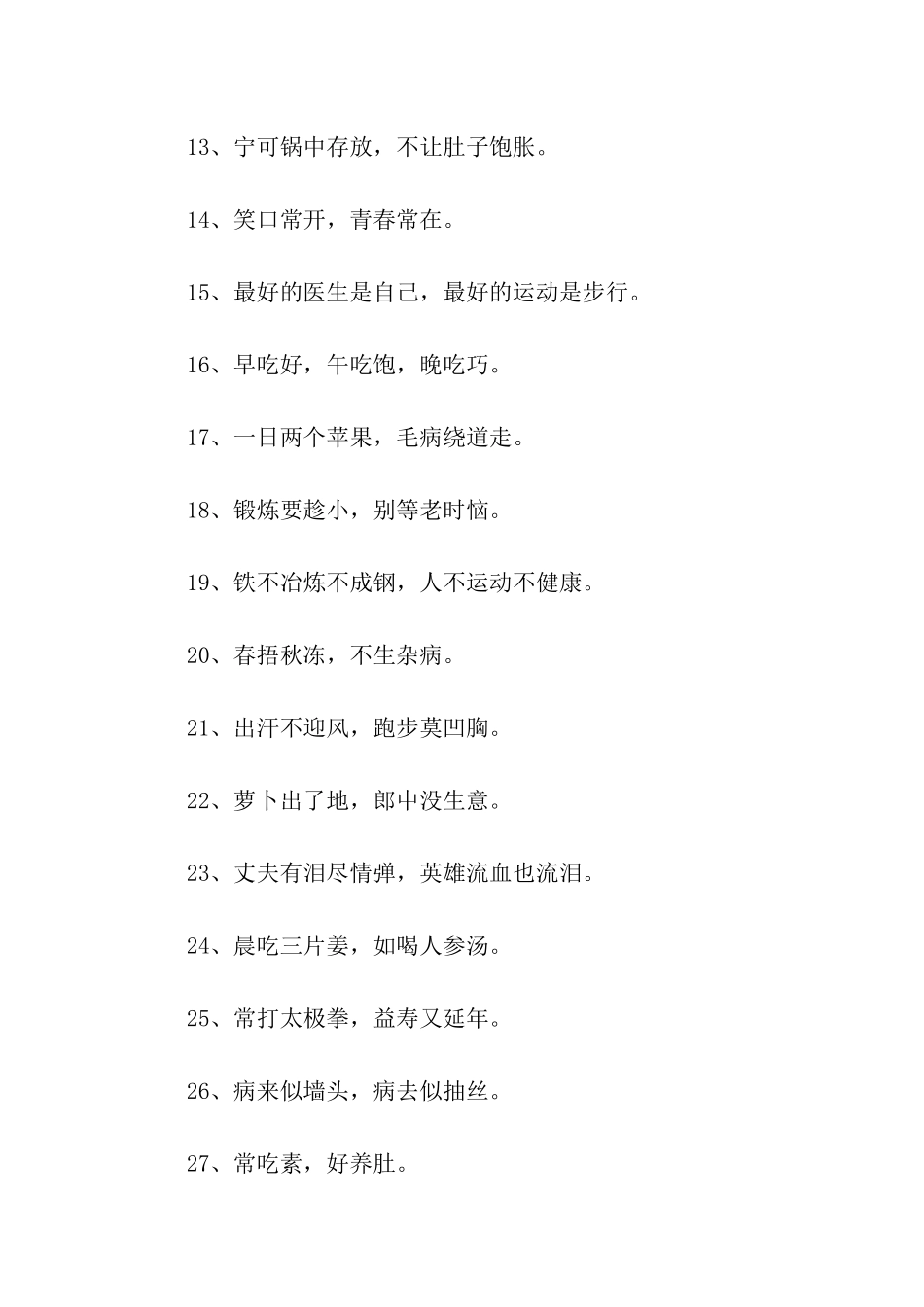 卫生保健谚语_第2页